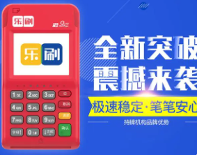 樂刷POS機和拉卡拉POS機哪個更安全