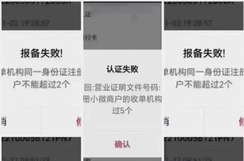 盛付通更新APP,破解商戶超限問題！