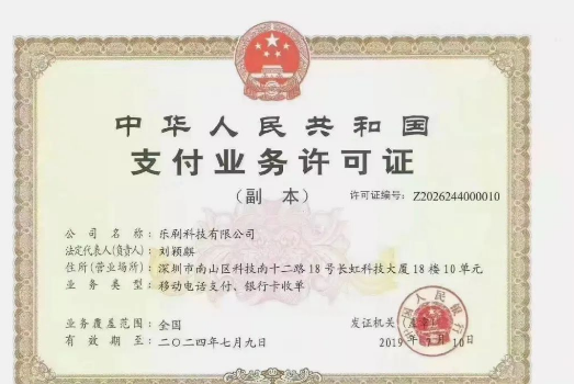 樂榕貝POS機安全嗎？