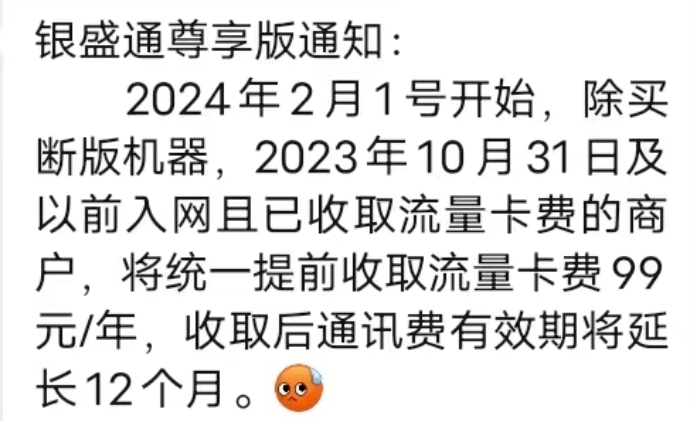 銀盛通夜間服務費是什么意思，為什么要收取