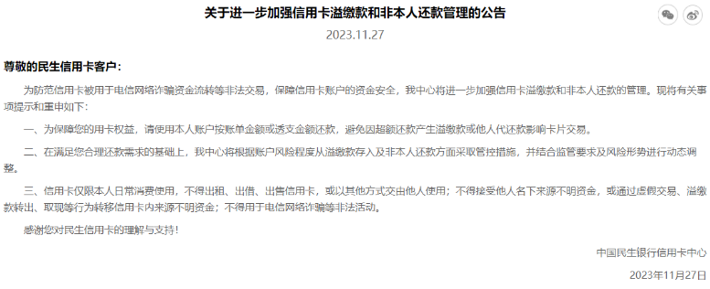 加強風控！民生銀行管控信用卡非本人還款