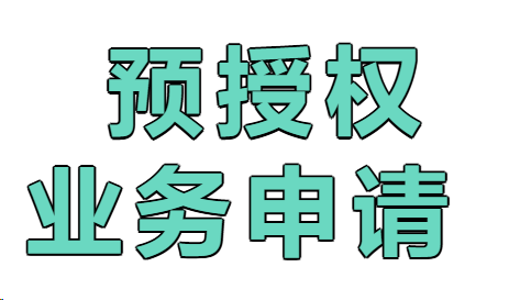拉卡拉POS機預授權，智能pos/智能pos pro/傳統語音大pos