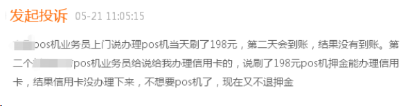 兄弟你也太好騙了，接連兩天被騙POS押金