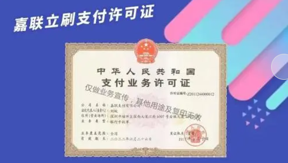 嘉聯(lián)支付靠不靠譜，嘉聯(lián)支付POS機(jī)功能和優(yōu)勢