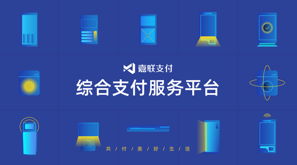 嘉聯支付