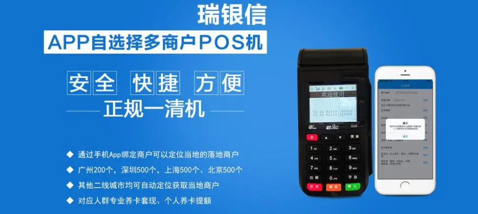 瑞銀信POS機多少錢（瑞銀信POS機的優勢）