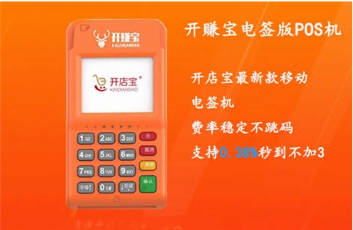 開賺寶POS機正規嗎,介紹開賺寶POS機的費率