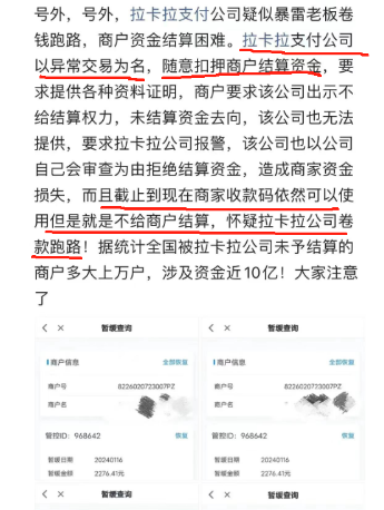 網傳拉卡拉卷錢跑路是真的嗎？