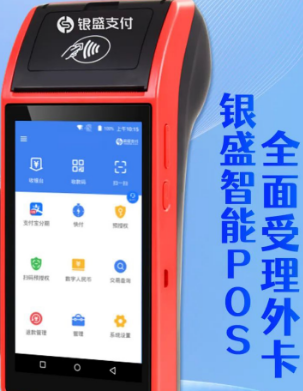 哪款POS機支持外卡支付，銀盛支付外卡收款流程